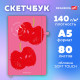Скетчбук, слоновая кость 140 г/м2, 130х210 мм, 80 л., софт-тач, резинка, BRAUBERG ART CLASSIC, 