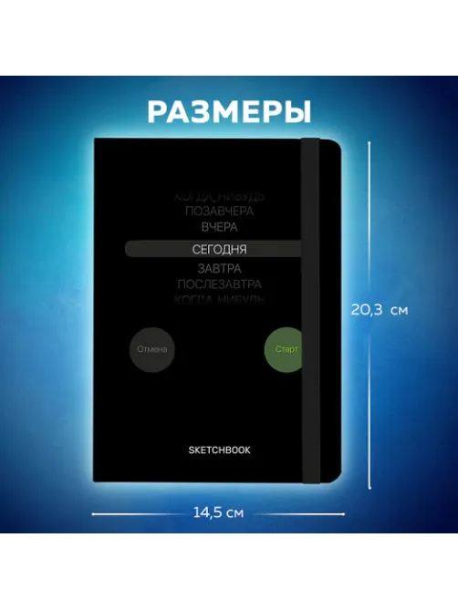 Скетчбук, белая бумага 120 г/м2, 145х203 мм, 80 л., резинка, твердый, BRAUBERG ART, 