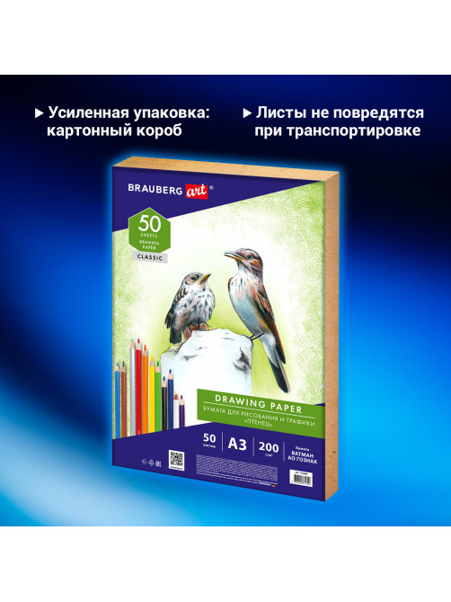 Бумага для рисования и графики в коробе А3, 50 л., 200 г/м2, ВАТМАН ГОЗНАК СПб, BRAUBERG ART, 114490