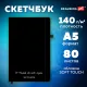 Скетчбук, белая бумага 140 г/м2, 130х210 мм, 80 л., софт-тач, резинка, BRAUBERG ART CLASSIC, 