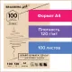 Крафт-бумага для графики, эскизов А4(210х297мм), 120г/м2, 100л, BRAUBERG ART CLASSIC,112486