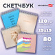 Скетчбук, белая бумага 120 г/м2, 190х190 мм, 80 л., гребень, жёсткая подложка, BRAUBERG ART, Ассорти Mood, 116905