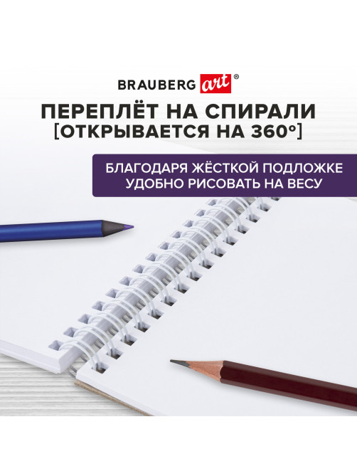 Скетчбук, белая бумага 100 г/м2, 140х201 мм, 60 л., гребень, жёсткая подложка, BRAUBERG ART, Ассорти Beige, 116904