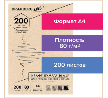 Крафт-бумага для графики, эскизов, печати, А4(210х297мм), 80г/м2, 200л, BRAUBERG ART CLASSIC,112485
