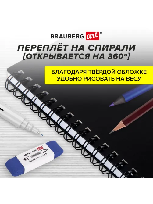 Скетчбук для маркеров, бумага ВХИ 200 г/м2 210х297 мм, 30 л., гребень, твердая обложка, ЧЕРНАЯ, BRAUBERG ART CLASSIC, 115080