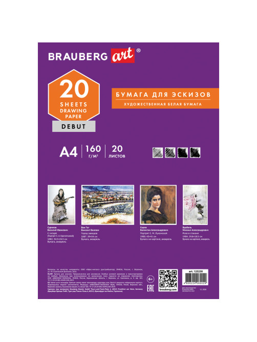 Папка для рисования А4, 20 л., 160 г/м2, BRAUBERG, 210х297 мм, 