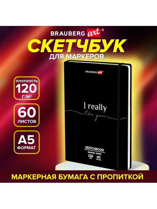 Скетчбук для маркеров 120 г/м2, 148х210 мм, 60 л., твердая обложка, резинка, BRAUBERG ART PREMIERE, 