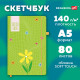 Скетчбук, белая бумага 140 г/м2, 130х210 мм, 80 л., софт-тач, резинка, BRAUBERG ART CLASSIC, 