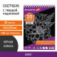 Скетчбук, черная бумага 120 г/м2, 145х205 мм, 20 л., гребень, жёсткая подложка, BRAUBERG ART DEBUT, 110996