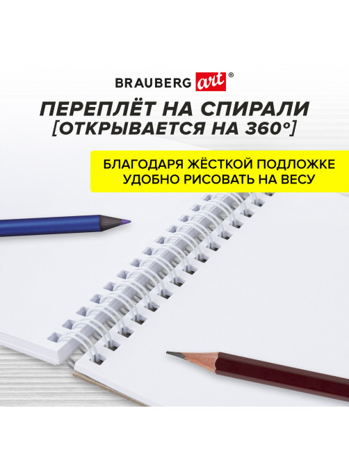 Скетчбук, белая бумага 100 г/м2, 140х201 мм, 60 л., гребень, жёсткая подложка, BRAUBERG ART DEBUT, 