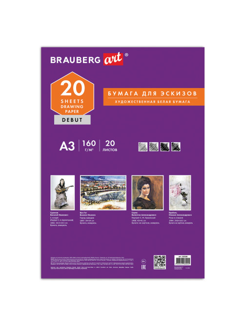 Папка для рисования БОЛЬШОГО ФОРМАТА А3, 20 л., 160 г/м2, BRAUBERG, 297х420 мм, 