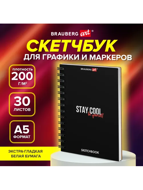 Скетчбук для графики и маркеров, 