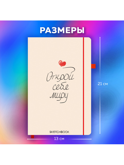 Скетчбук, слоновая кость 140 г/м2, 130х210 мм, 80 л., софт-тач, резинка, BRAUBERG ART CLASSIC, 