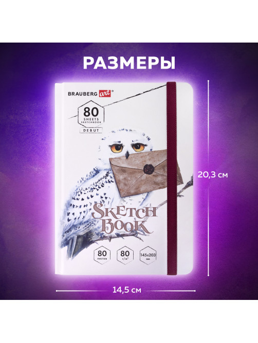 Скетчбук, белая бумага 80 г/м2, 145х203 мм, 80 л., резинка, твердый, BRAUBERG ART DEBUT 