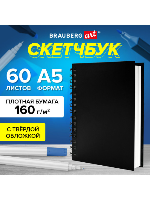 Скетчбук, белая бумага 160 г/м2, 145х205 мм, 60 л., гребень, твёрдая обложка ЧЕРНАЯ, BRAUBERG ART CLASSIC, 115072