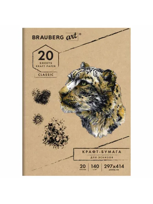 Папка для рисования и эскизов, крафт-бумага 140 г/м2, А3 (297x414 мм), 20 л., BRAUBERG ART CLASSIC, 112482