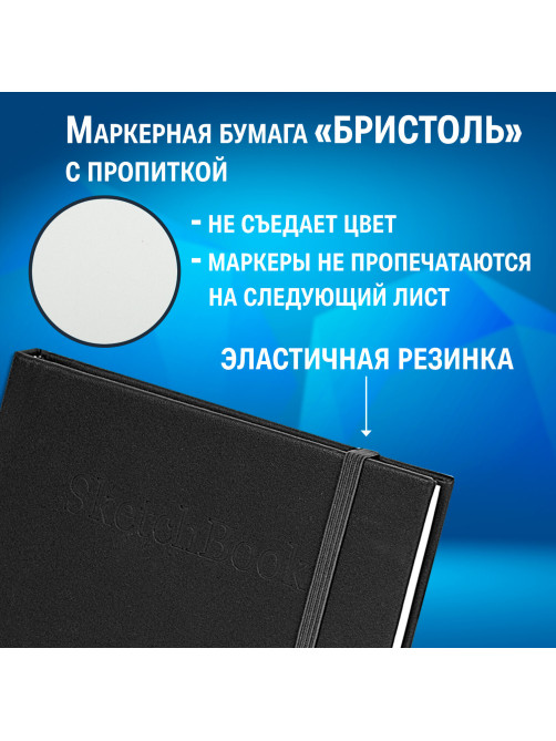 Скетчбук для графики и маркеров, 