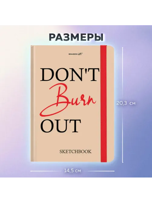 Скетчбук, белая бумага 80 г/м2, 145х203 мм, 80 л., резинка, твердый, BRAUBERG ART, 