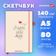 Скетчбук, слоновая кость 140 г/м2, 130х210 мм, 80 л., софт-тач, резинка, BRAUBERG ART CLASSIC, 