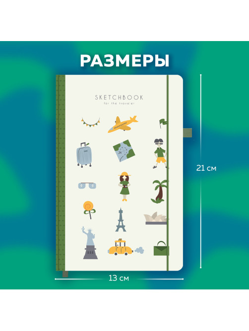 Скетчбук, слоновая кость 140 г/м2, 130х210 мм, 80 л., софт-тач, резинка, BRAUBERG ART CLASSIC, 