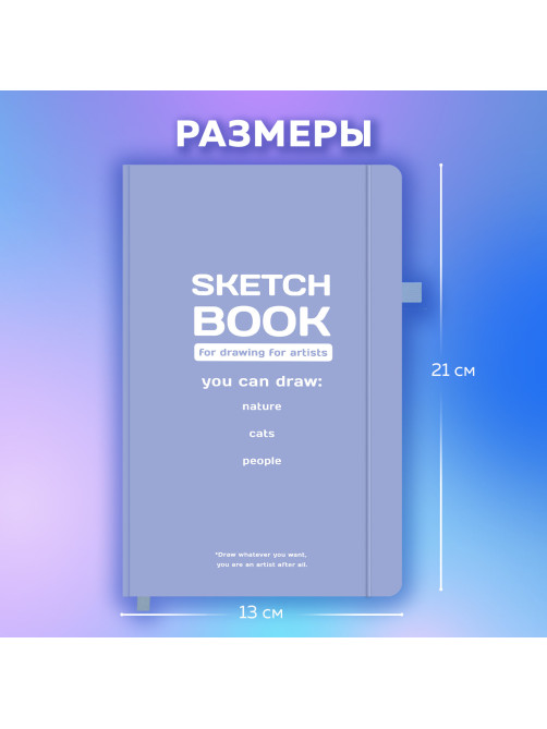 Скетчбук, слоновая кость 140 г/м2, 130х210 мм, 80 л., софт-тач, резинка, BRAUBERG ART CLASSIC, 