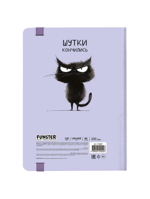 Скетчбук, белая бумага 120 г/м2, 145х203 мм, 80 л., резинка, твердый, FUNSTER (ФАНСТЕР), 