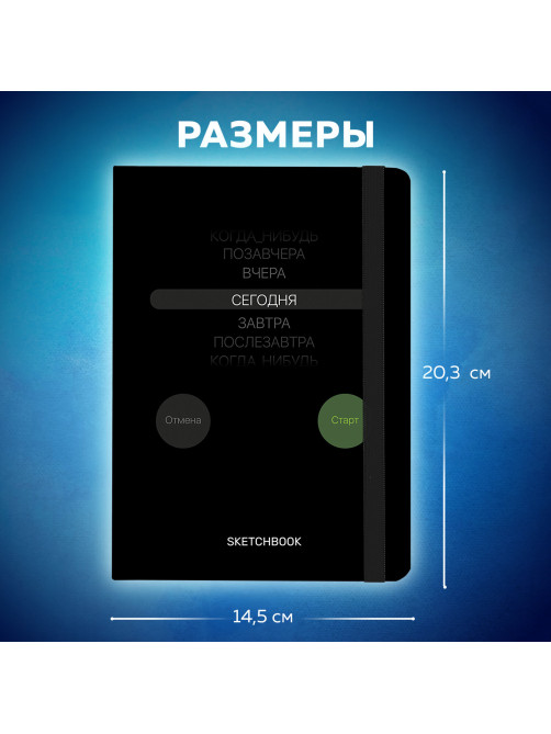 Скетчбук, белая бумага 120 г/м2, 145х203 мм, 80 л., резинка, твердый, BRAUBERG ART, 