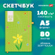 Скетчбук, белая бумага 140 г/м2, 130х210 мм, 80 л., софт-тач, резинка, BRAUBERG ART CLASSIC, 
