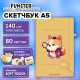 Скетчбук, слоновая кость 140 г/м2, 130х210 мм, 80 л., софт-тач, резинка, наклейки, FUNSTER (ФАНСТЕР), 