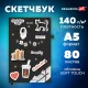 Скетчбук, слоновая кость 140 г/м2, 130х210 мм, 80 л., софт-тач, резинка, BRAUBERG ART CLASSIC, 