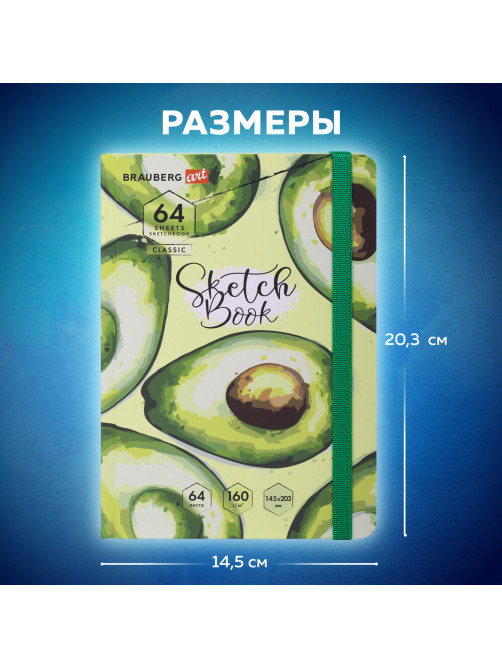 Скетчбук, белая бумага 160 г/м2, 145х203 мм, 64 л., резинка, твердый, BRAUBERG ART CLASSIC 