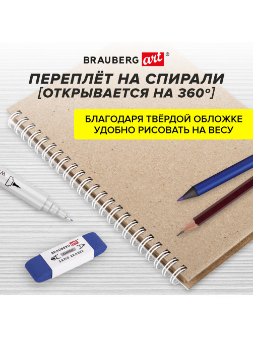 Скетчбук, крафт бумага 80 г/м2, 145х205 мм, 60 л., гребень, твердая обложка, BRAUBERG ART DEBUT, 115065