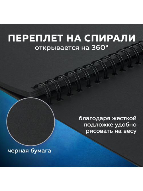 Скетчбук, черная бумага 120 г/м2, 210х297 мм, 32 л., гребень, BRAUBERG ART CLASSIC, 128951