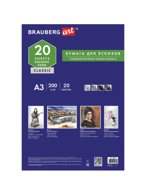 Папка для рисования БОЛЬШОГО ФОРМАТА А3, 20 л., 200 г/м2, BRAUBERG, 297х420 мм, 129224