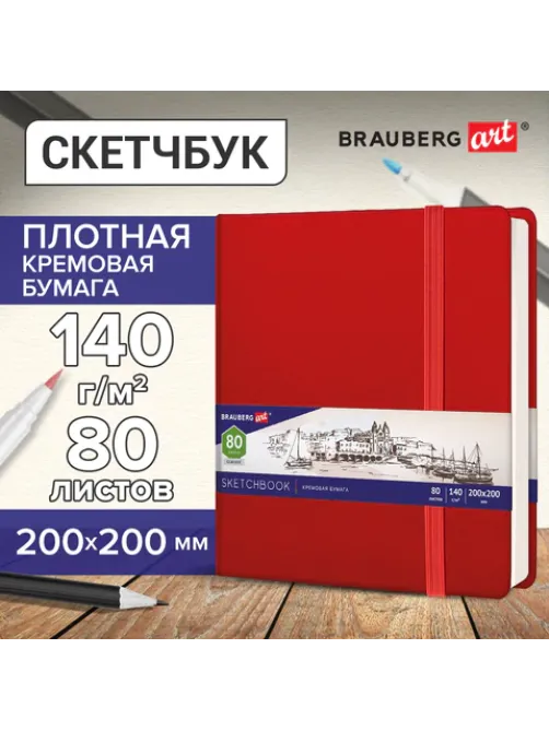 Скетчбук, слоновая кость 140 г/м2 200х200 мм, 80 л., КОЖЗАМ, резинка, BRAUBERG ART CLASSIC, красный, 113195