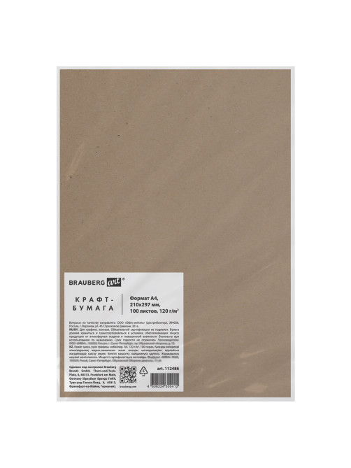 Крафт-бумага для графики, эскизов А4(210х297мм), 120г/м2, 100л, BRAUBERG ART CLASSIC,112486