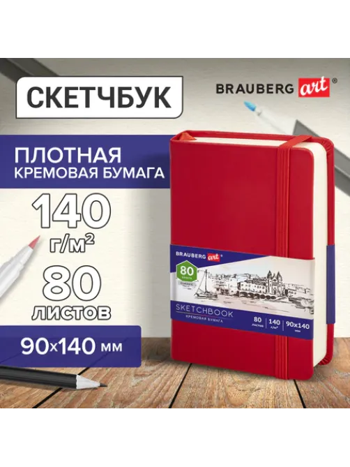 Скетчбук, слоновая кость 140 г/м2 90х140 мм, 80 л., КОЖЗАМ, резинка, BRAUBERG ART CLASSIC, красный, 113187