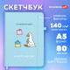 Скетчбук, слоновая кость 140 г/м2, 130х210 мм, 80 л., софт-тач, резинка, BRAUBERG ART CLASSIC, 
