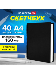 Скетчбук, белая бумага 160 г/м2, 210х297 мм, 40 л., гребень, твёрдая обложка ЧЕРНАЯ, BRAUBERG, 115075