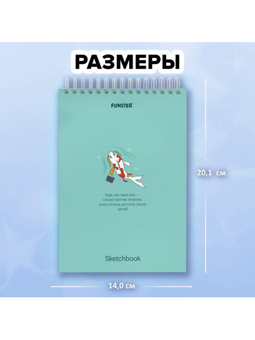 Скетчбук, белая бумага 100 г/м2, 140х201 мм, 60 л., гребень, жёсткая подложка, FUNSTER (ФАНСТЕР), АССОРТИ Ocean, 116902