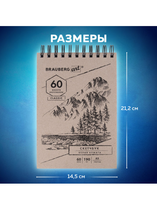Скетчбук, белая бумага 190 г/м2, 145х212 мм, 60 л., гребень, твердая обложка, BRAUBERG ART CLASSIC, 113851