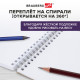 Скетчбук, белая бумага 120 г/м2, 190х190 мм, 80 л., гребень, жёсткая подложка, BRAUBERG ART, Ассорти Mood, 116905