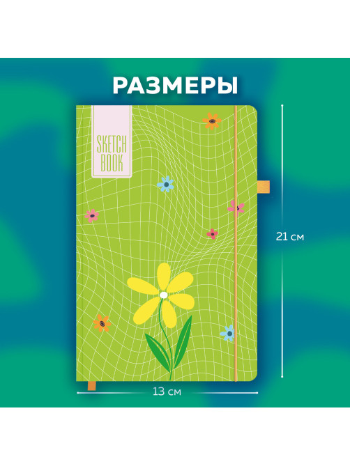 Скетчбук, белая бумага 140 г/м2, 130х210 мм, 80 л., софт-тач, резинка, BRAUBERG ART CLASSIC, 