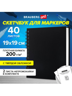 Скетчбук для маркеров, бумага ВХИ ГОЗНАК 200 г/м2 190х190 мм, 40 л., гребень, твёрдая обложка, ЧЕРНЫЙ, BRAUBERG ART CLASSIC, 115081