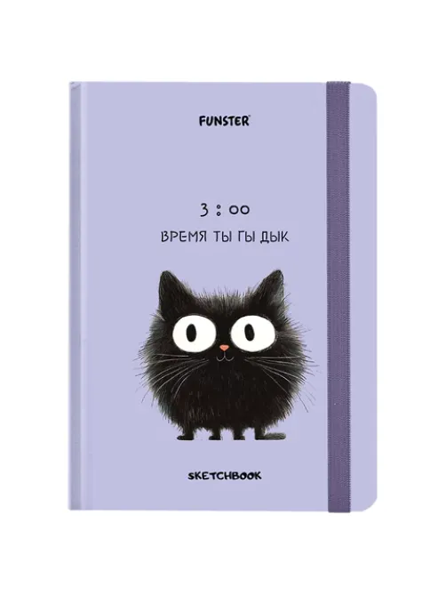 Скетчбук, белая бумага 120 г/м2, 145х203 мм, 80 л., резинка, твердый, FUNSTER (ФАНСТЕР), 