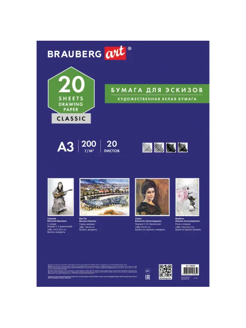 Папка для рисования БОЛЬШОГО ФОРМАТА А3, 20 л., 200 г/м2, BRAUBERG, 297х420 мм, 129224