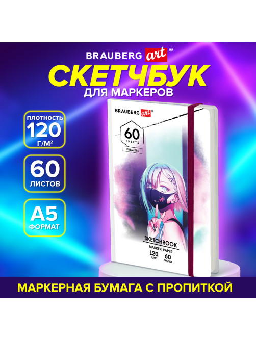 Скетчбук для маркеров 120 г/м2, 148х210 мм, 60 л., твердая обложка, резинка, BRAUBERG ART PREMIERE, Аниме, 115102