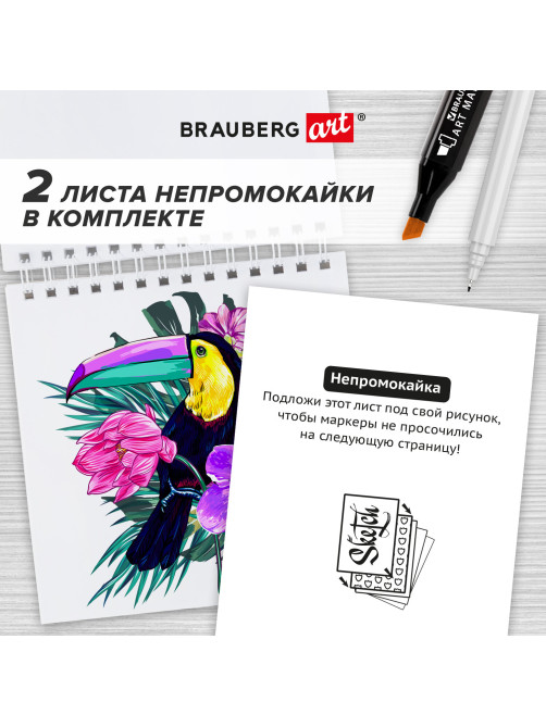 Скетчбук для маркеров, бумага 160 г/м2, 190х190 мм, 50 л., гребень, подложка, BRAUBERG ART CLASSIC, 