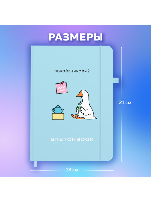 Скетчбук, слоновая кость 140 г/м2, 130х210 мм, 80 л., софт-тач, резинка, BRAUBERG ART CLASSIC, 