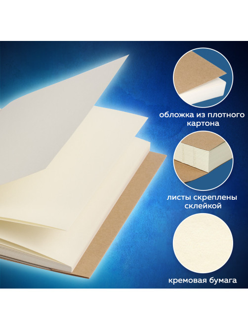 Скетчбук, слоновая кость 150 г/м2, 148х210 мм, 32 л., склейка, BRAUBERG ART CLASSIC, 128956